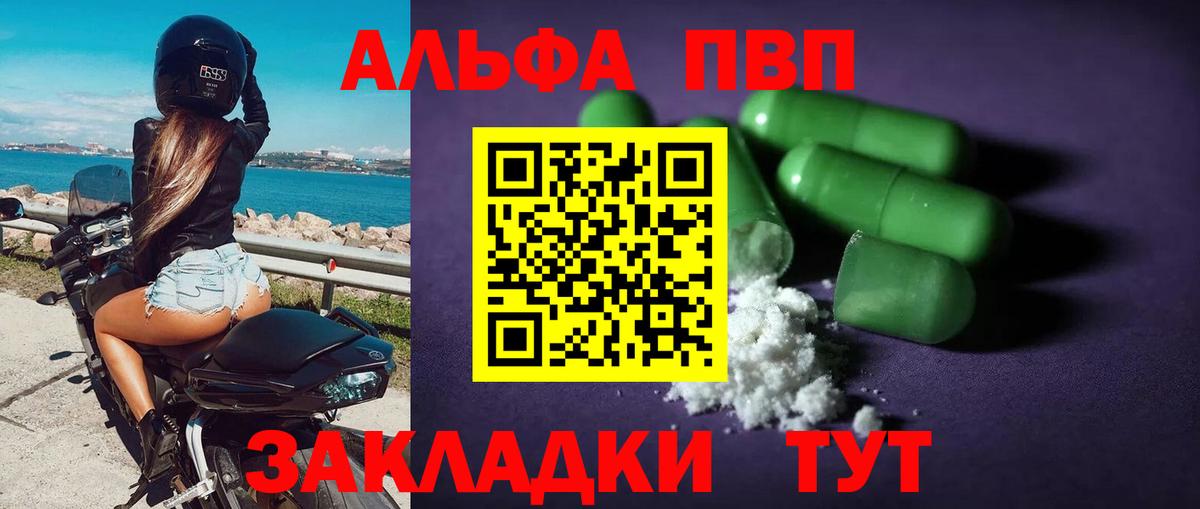 Alpha-PVP мука Мариинск