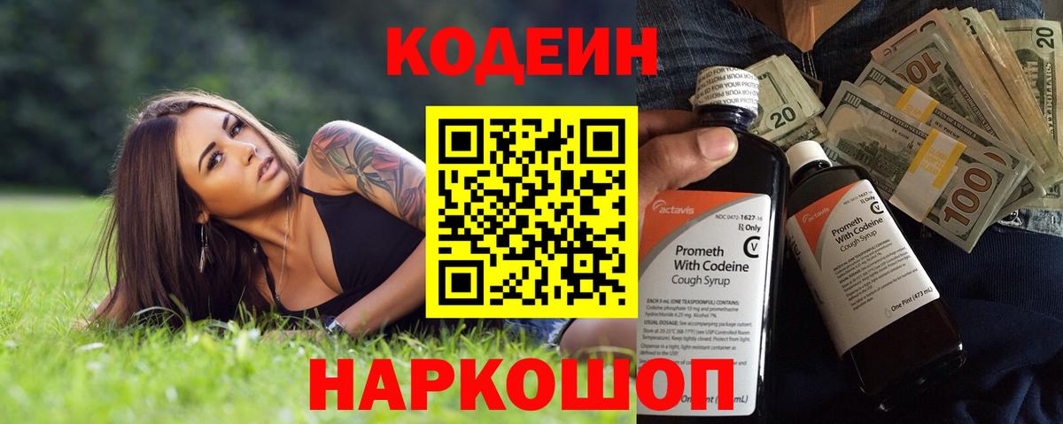 Мариинск  Кодеиновый сироп Lean напиток Lean (лин)  Вход с VPN 