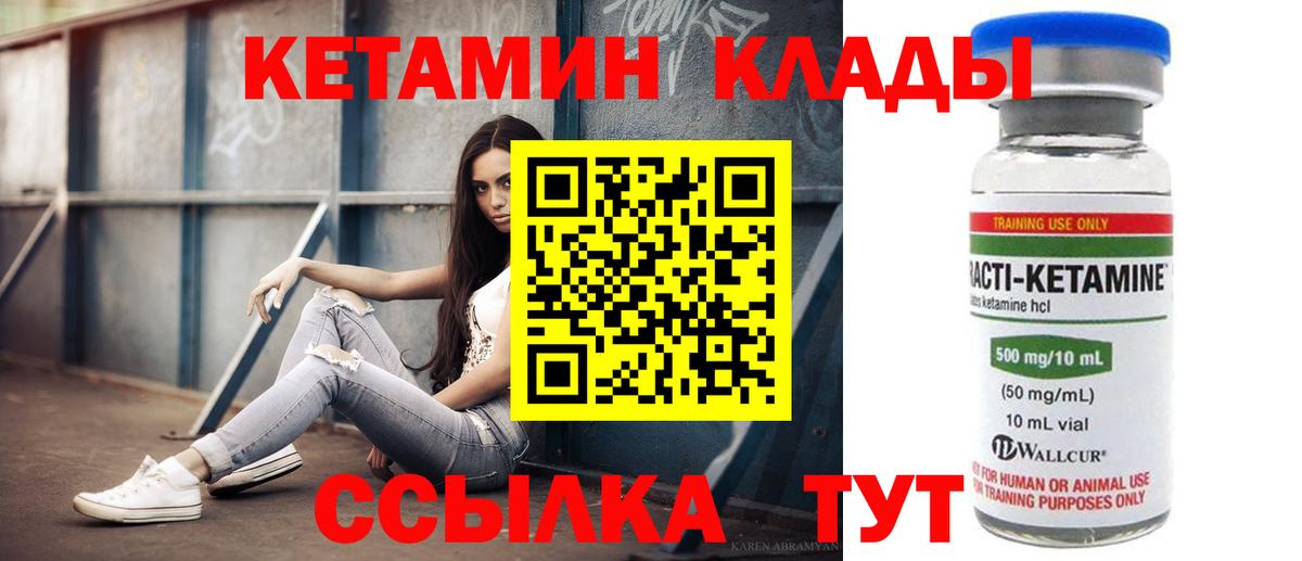 Кетамин VHQ Мариинск