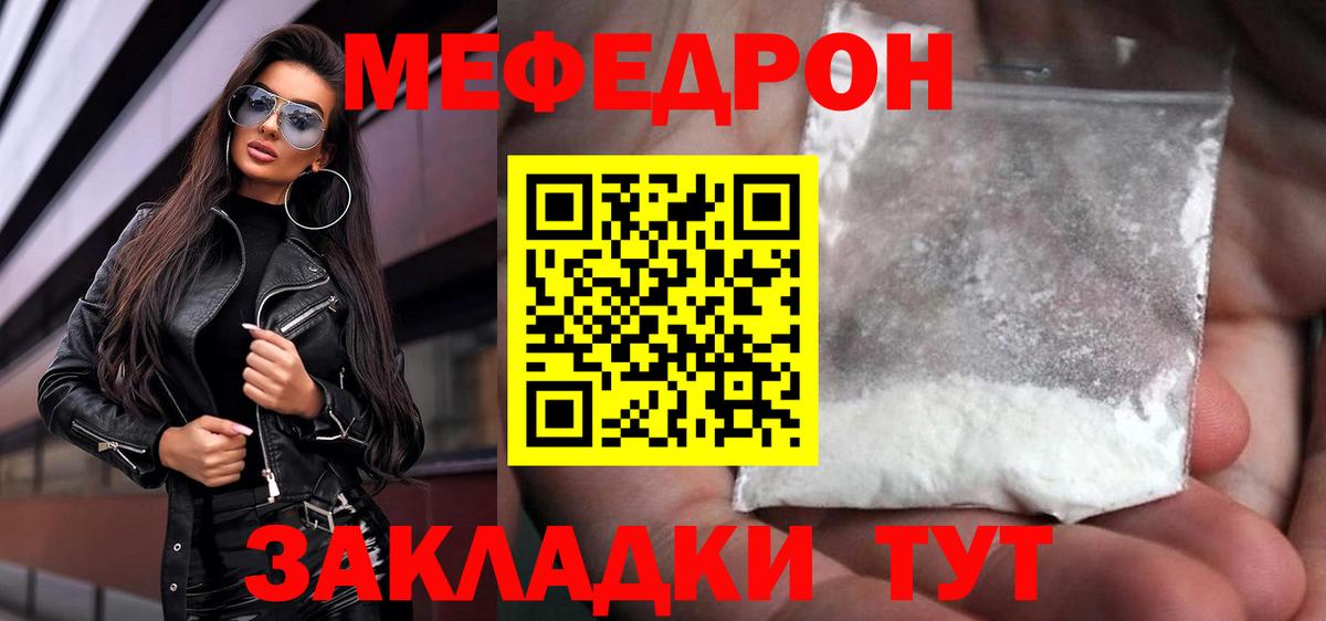 Мариинск  Меф  МЯУ-МЯУ мука  Вход с VPN  Меф  Мефедрон 4 MMC 