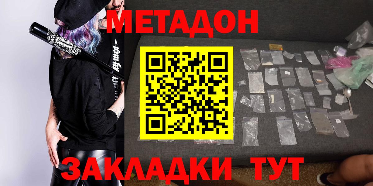 Метадон мёд Мариинск