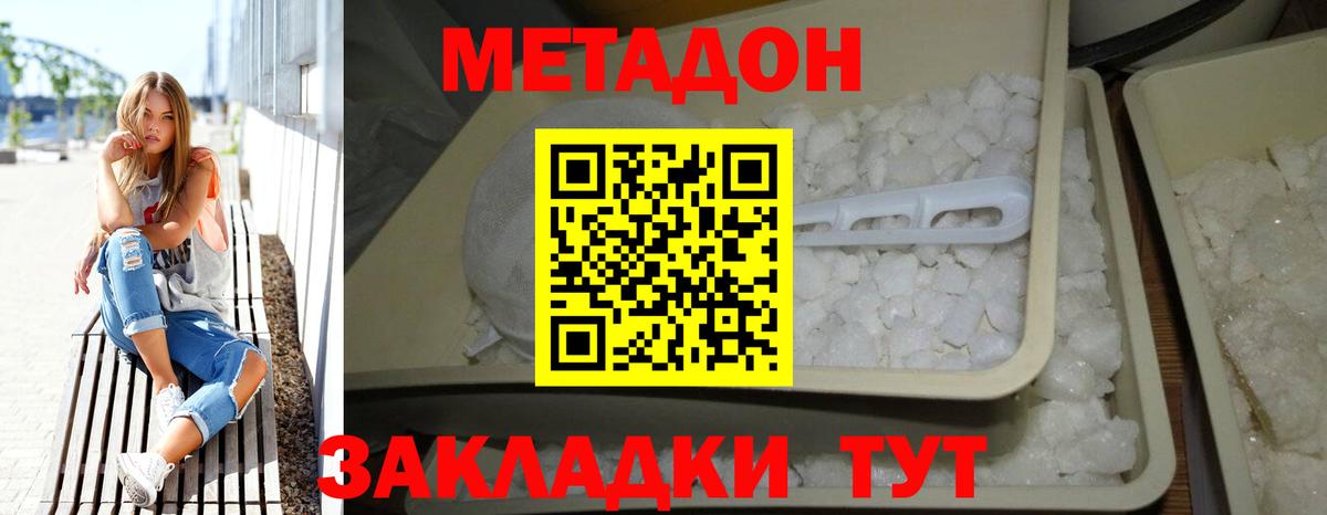Метадон methadone  дарк нет клад  Мариинск  Вход с VPN 